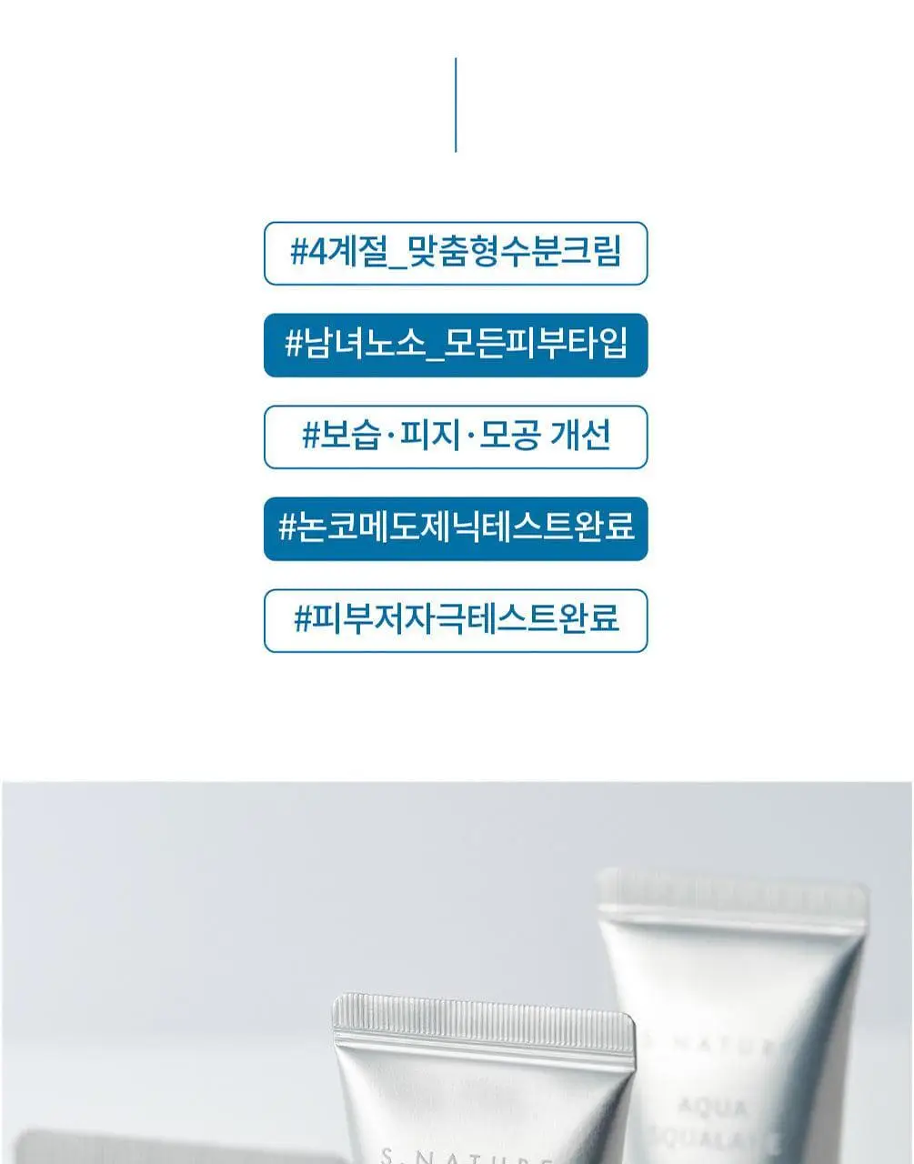 [화해1위/모공 수분천재크림] 에스네이처 아쿠아 스쿠알란 수분크림 60ml 상세페이지 19